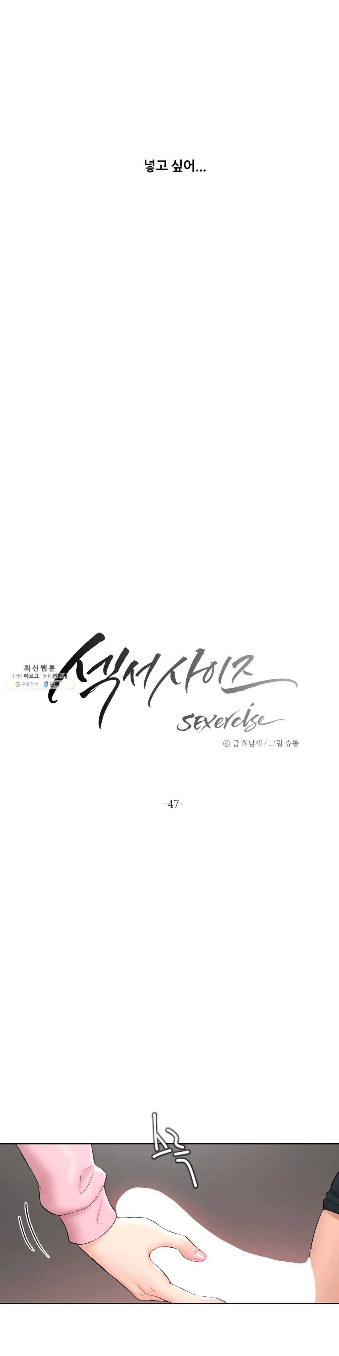 섹서사이즈 47화 (2부 2화) 2