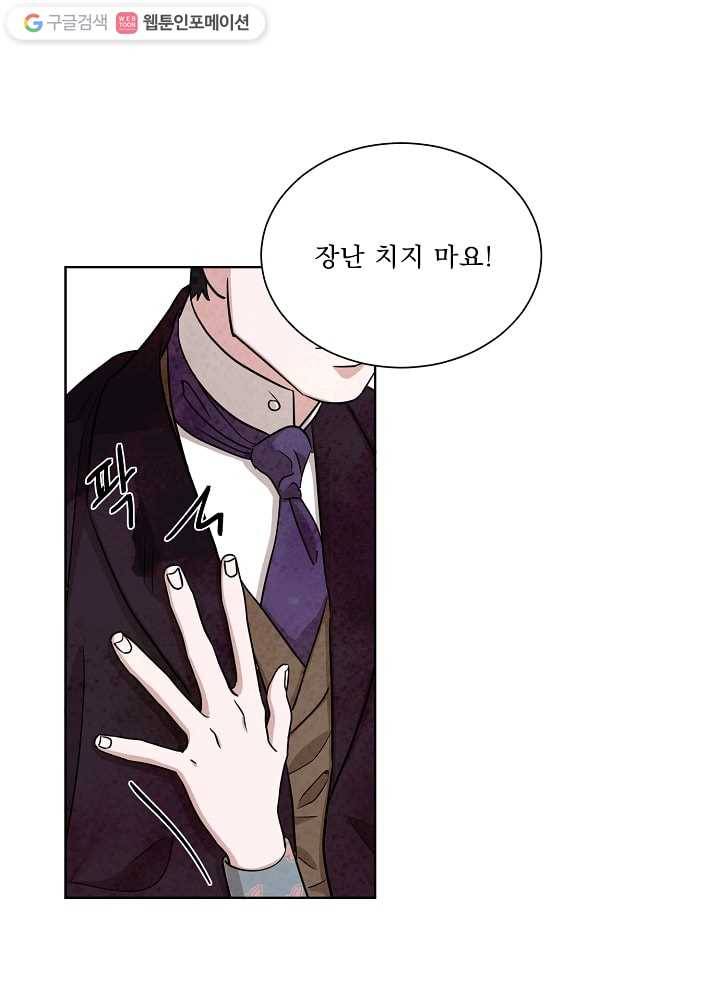 유리의 벽 51화 4