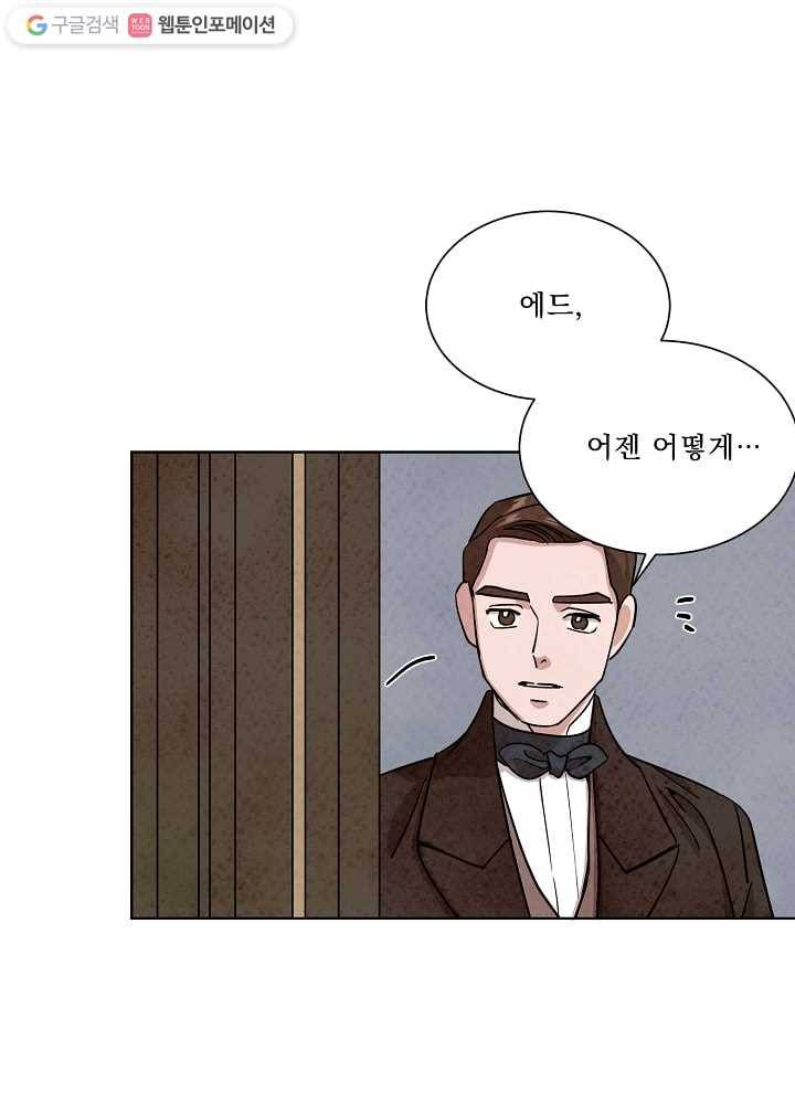 유리의 벽 51화 5