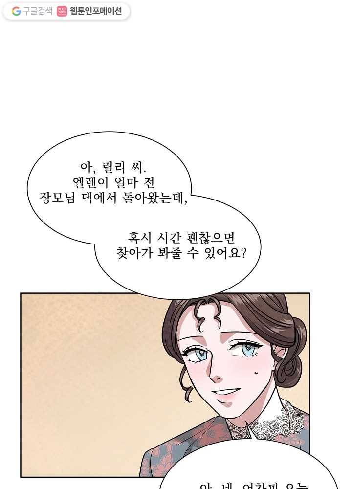 유리의 벽 51화 8