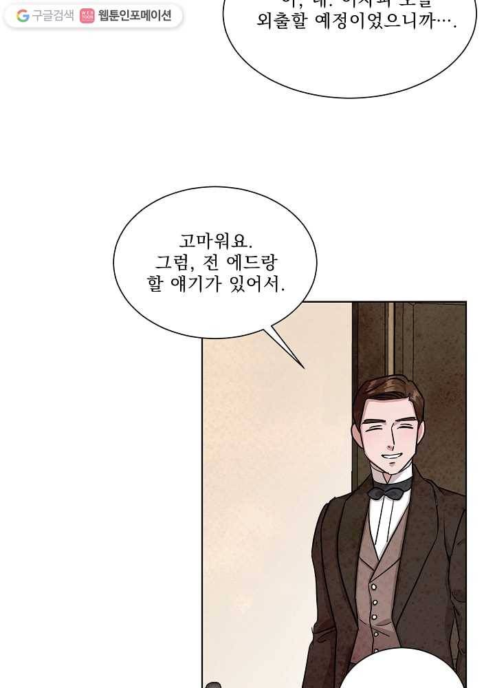 유리의 벽 51화 9