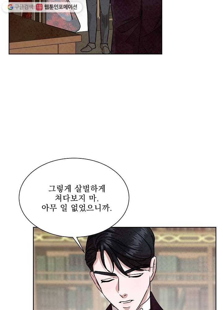 유리의 벽 51화 11