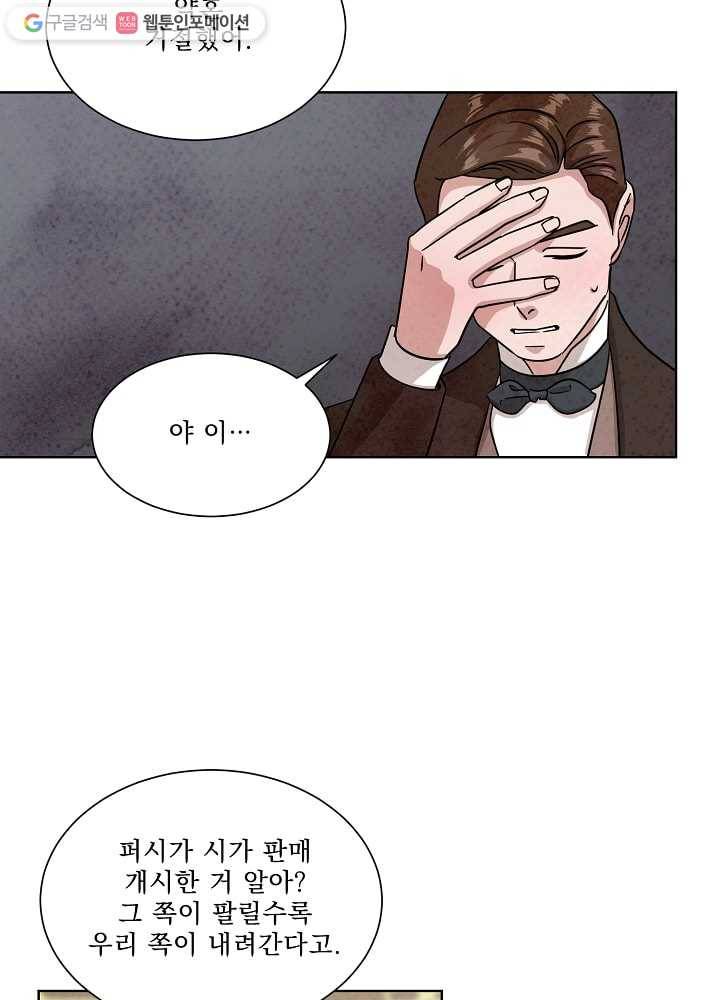 유리의 벽 51화 13