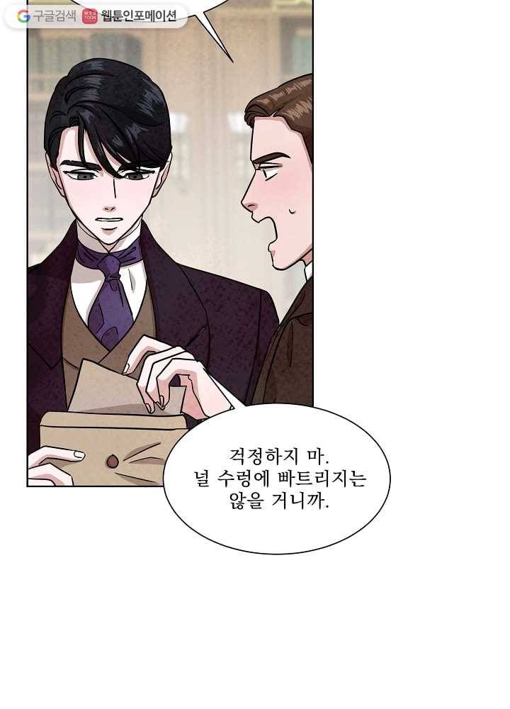 유리의 벽 51화 14