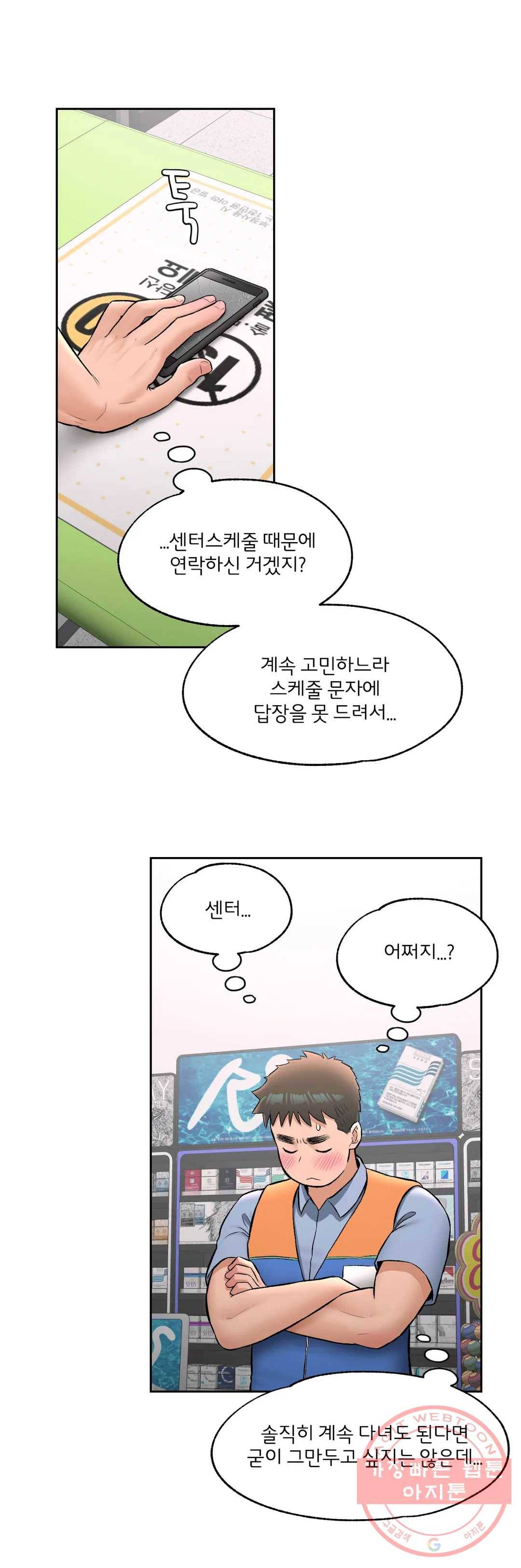 섹서사이즈 63화 4