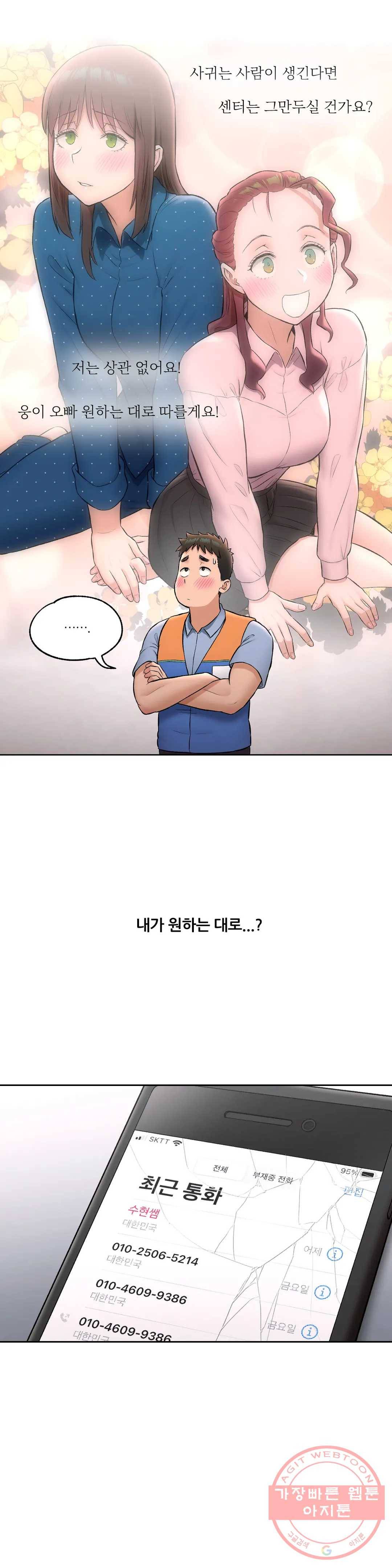 섹서사이즈 63화 5