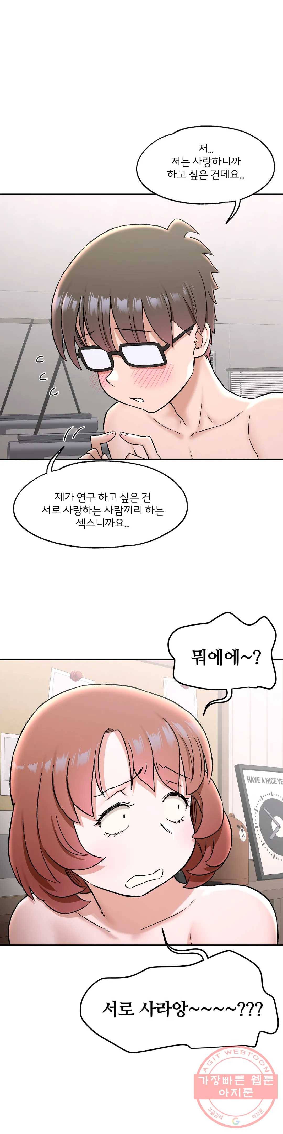 섹서사이즈 68화 4