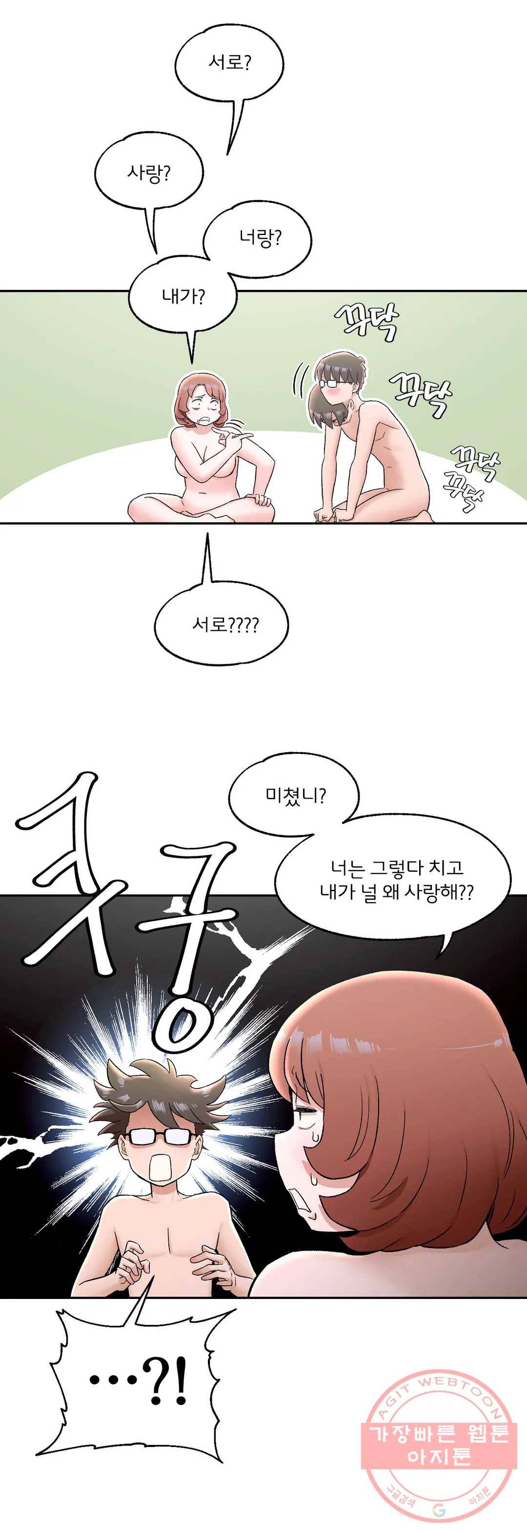 섹서사이즈 68화 5