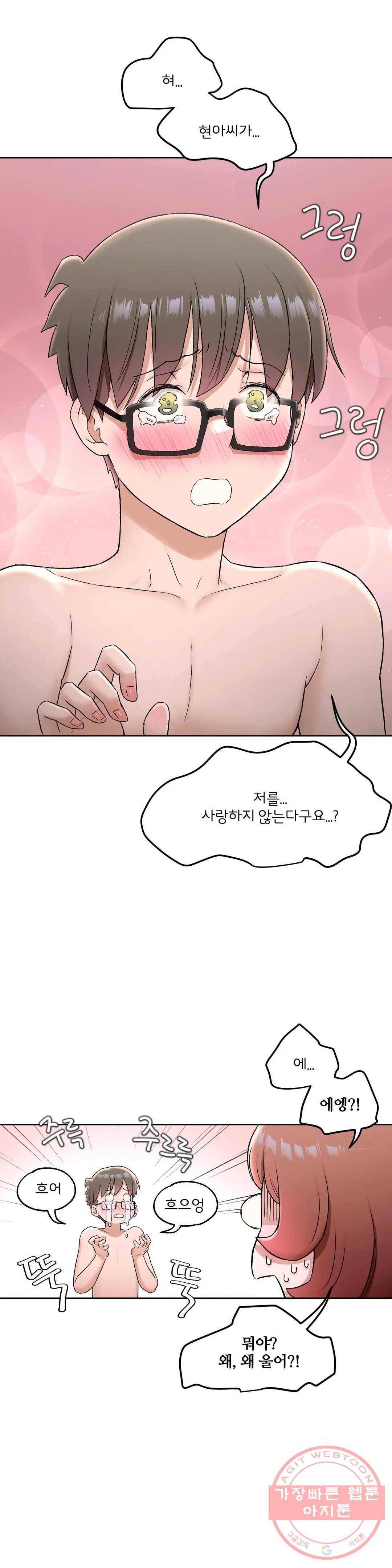 섹서사이즈 68화 6