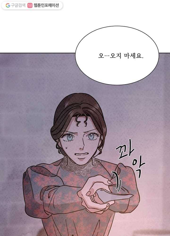 유리의 벽 66화 11