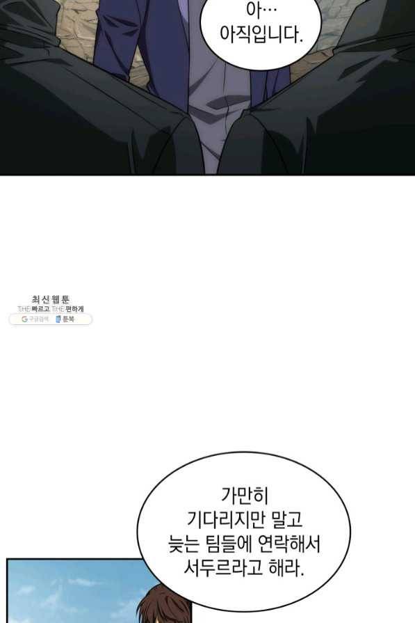 도굴왕 270화 9