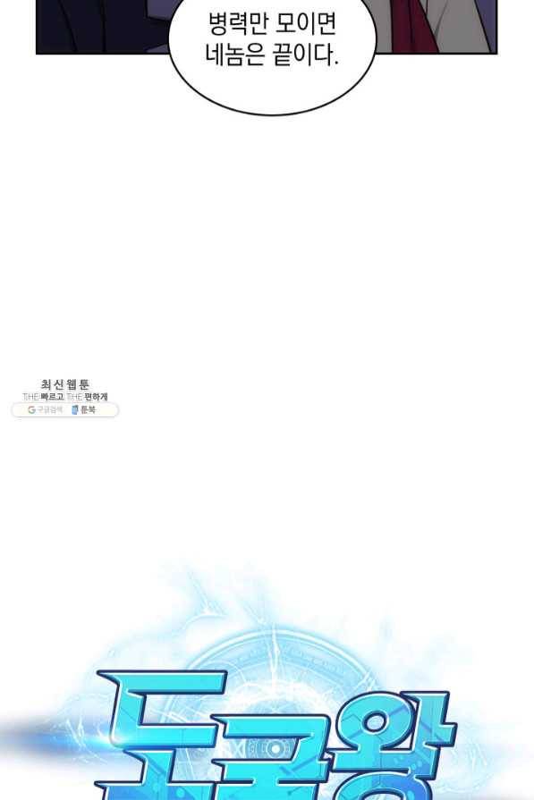도굴왕 270화 12