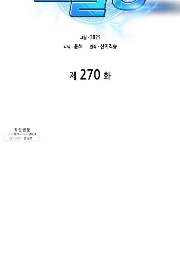도굴왕 270화 13
