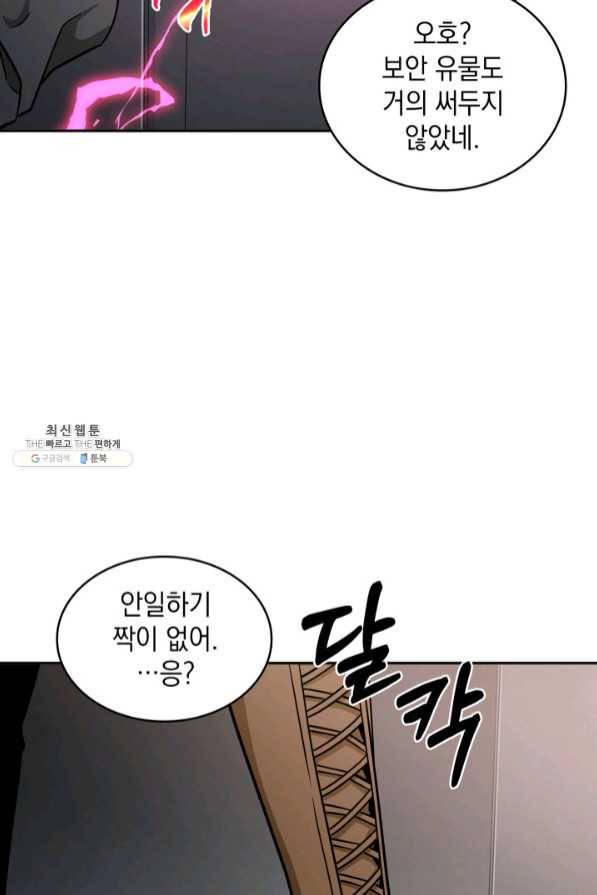 도굴왕 270화 21