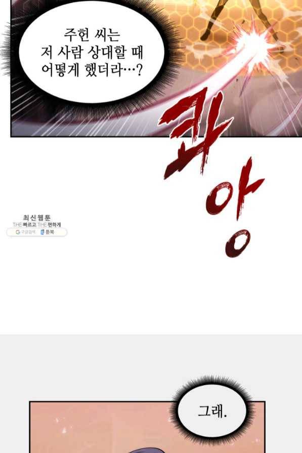 도굴왕 270화 65