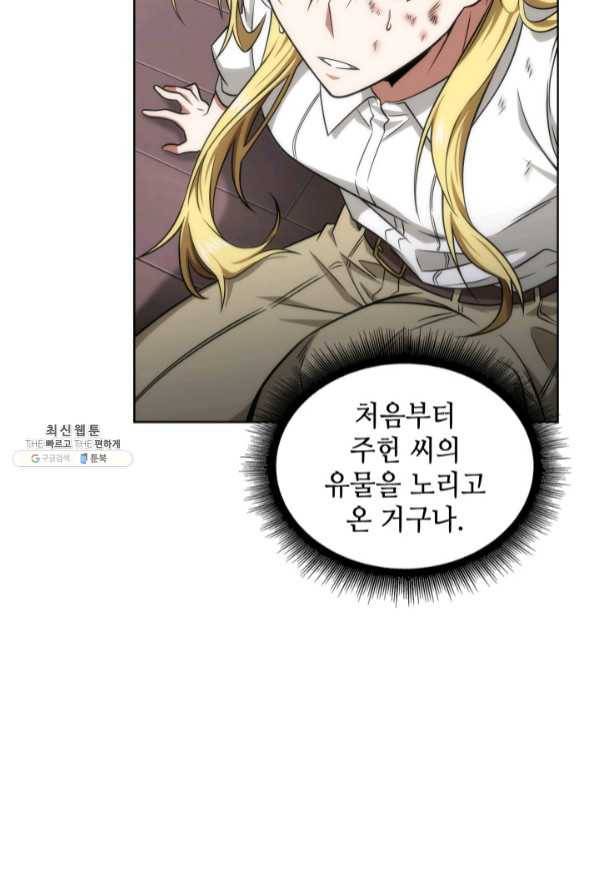 도굴왕 270화 80