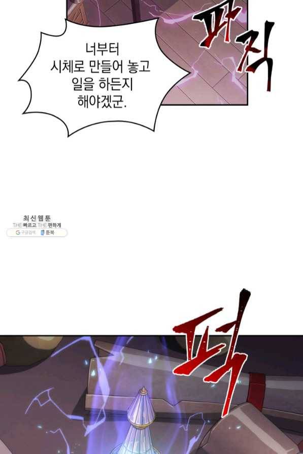 도굴왕 270화 84