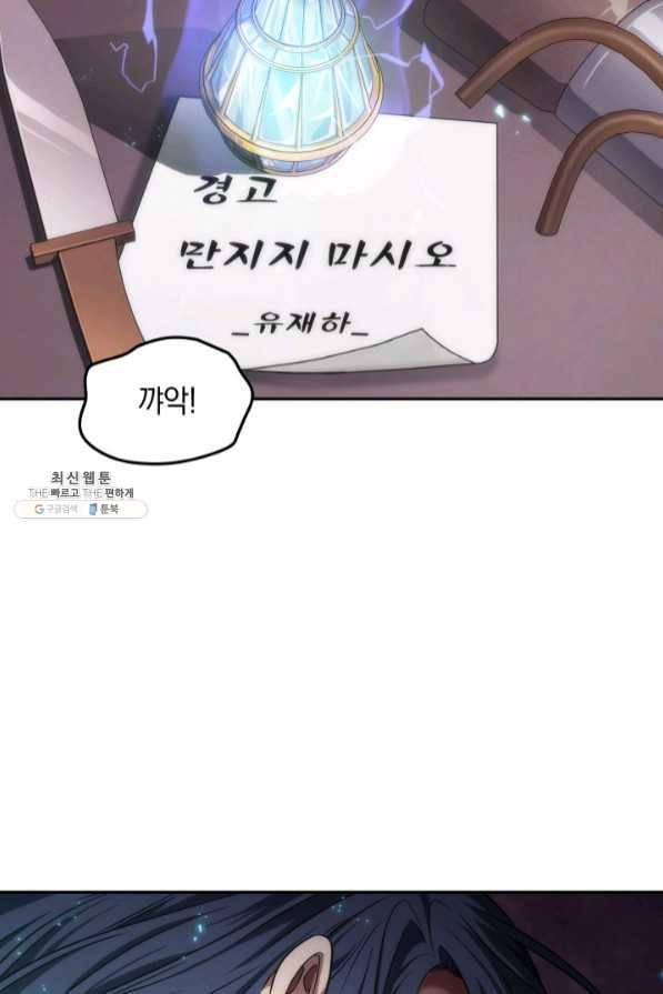 도굴왕 270화 85