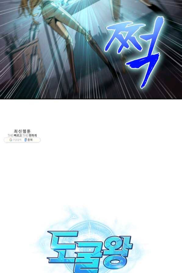도굴왕 270화 88