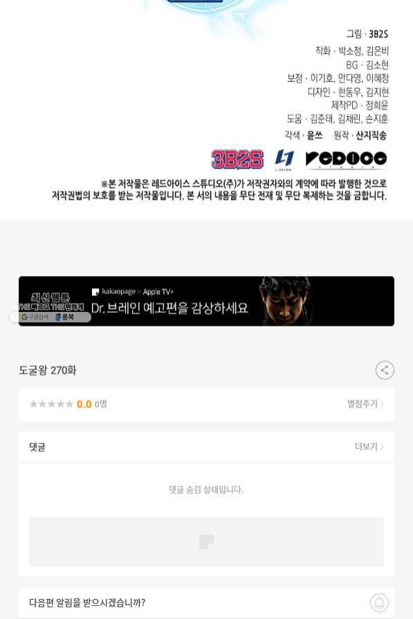 도굴왕 270화 89