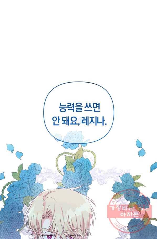 악역에게 청혼받았습니다 39화 2