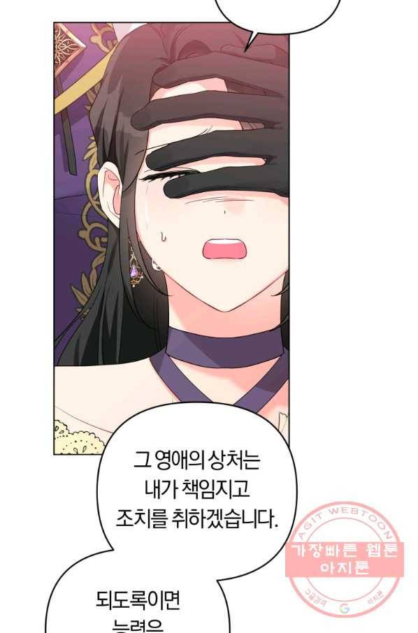 악역에게 청혼받았습니다 39화 4
