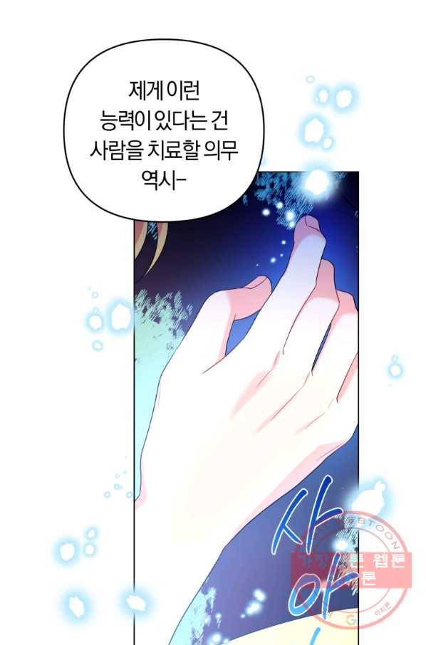 악역에게 청혼받았습니다 39화 7