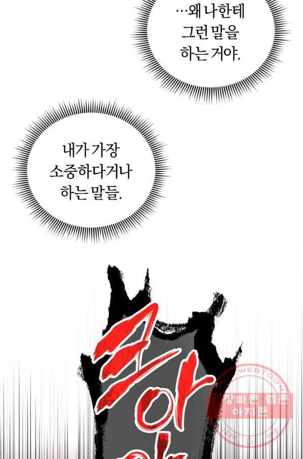 악역에게 청혼받았습니다 39화 15