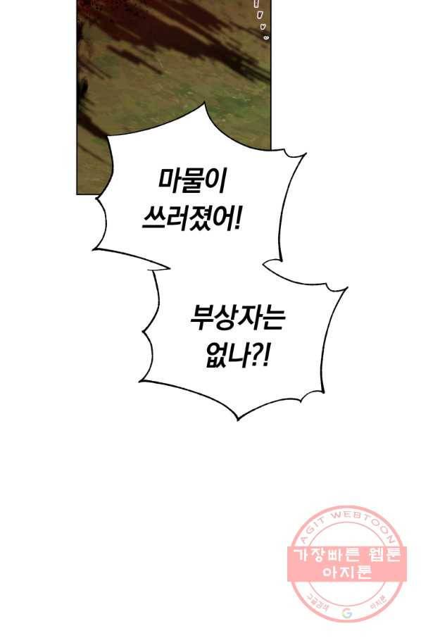 악역에게 청혼받았습니다 39화 19