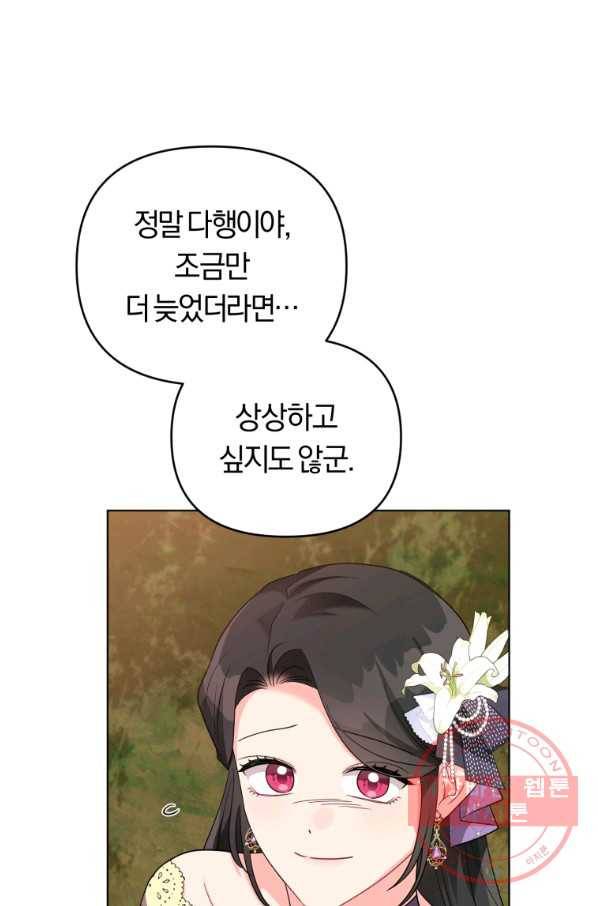 악역에게 청혼받았습니다 39화 28