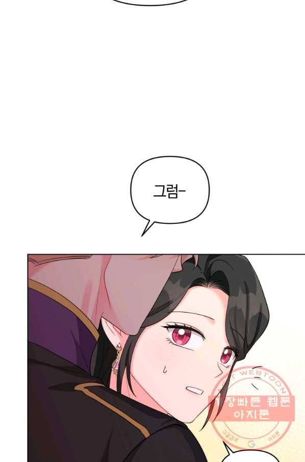 악역에게 청혼받았습니다 39화 32