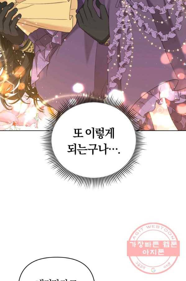 악역에게 청혼받았습니다 39화 34