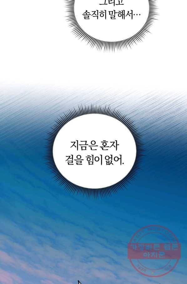 악역에게 청혼받았습니다 39화 37