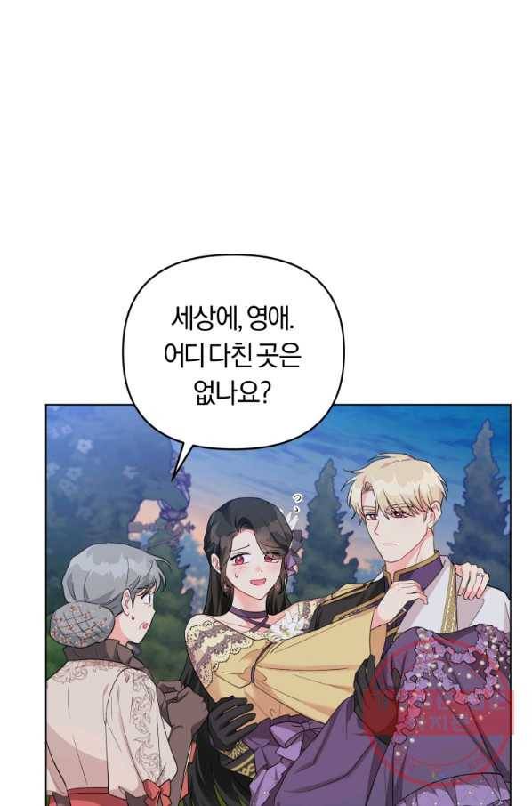 악역에게 청혼받았습니다 39화 39