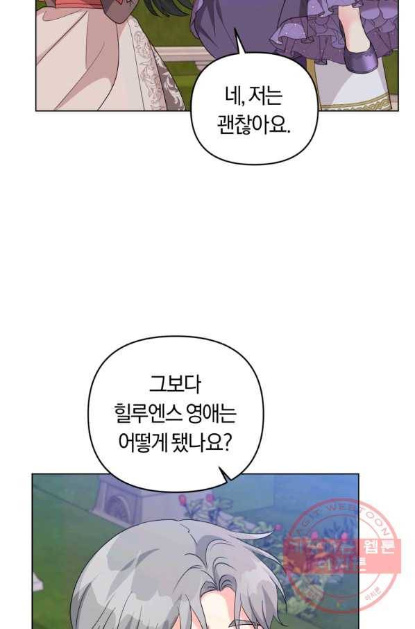 악역에게 청혼받았습니다 39화 40