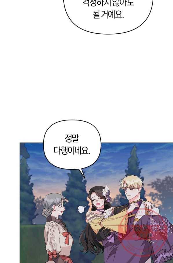 악역에게 청혼받았습니다 39화 43