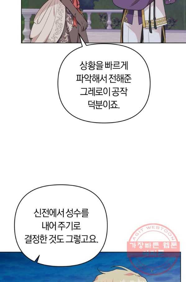 악역에게 청혼받았습니다 39화 44