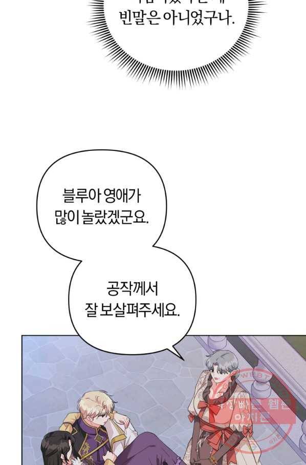 악역에게 청혼받았습니다 39화 47