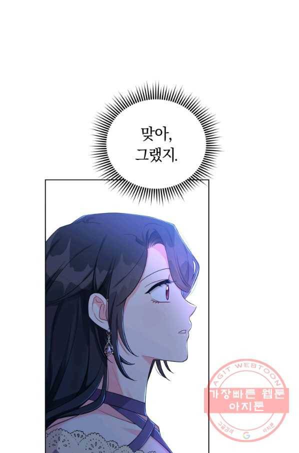 악역에게 청혼받았습니다 39화 52