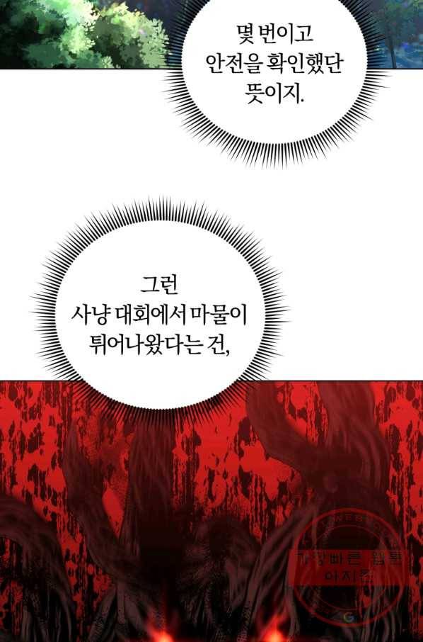 악역에게 청혼받았습니다 39화 54