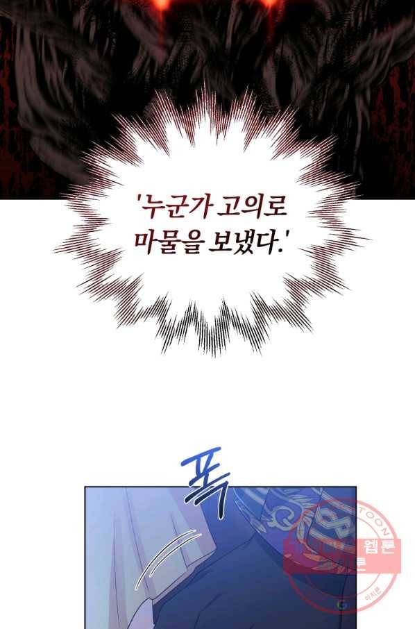 악역에게 청혼받았습니다 39화 55