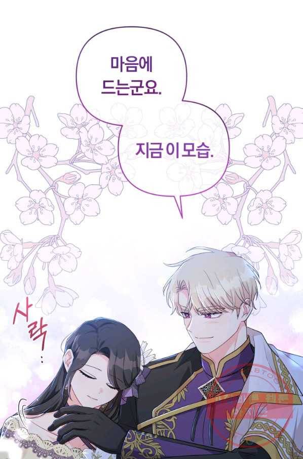 악역에게 청혼받았습니다 39화 69