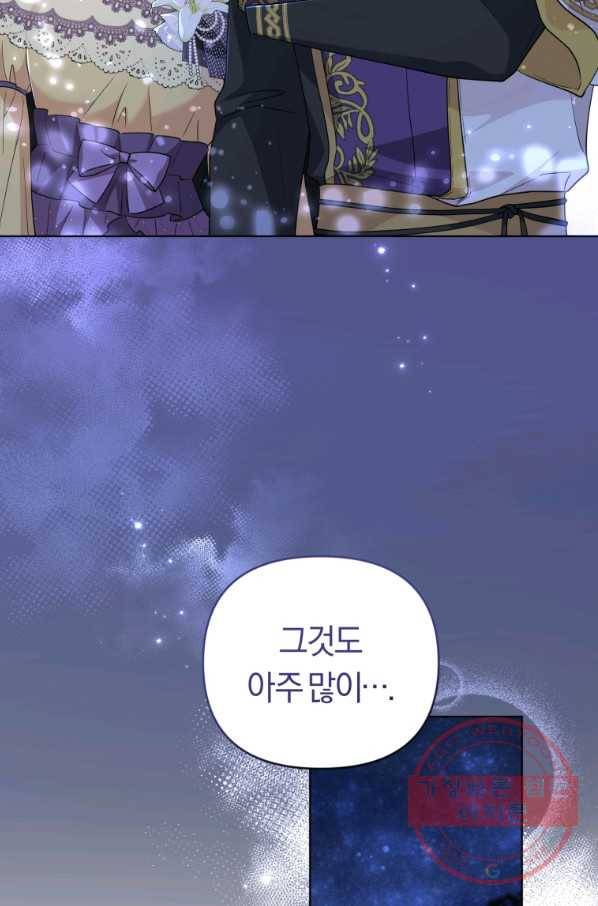 악역에게 청혼받았습니다 39화 70