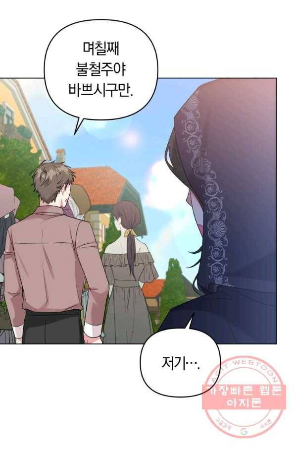 악역에게 청혼받았습니다 39화 76