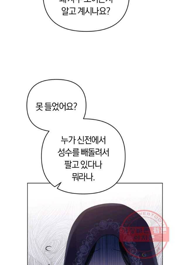 악역에게 청혼받았습니다 39화 78