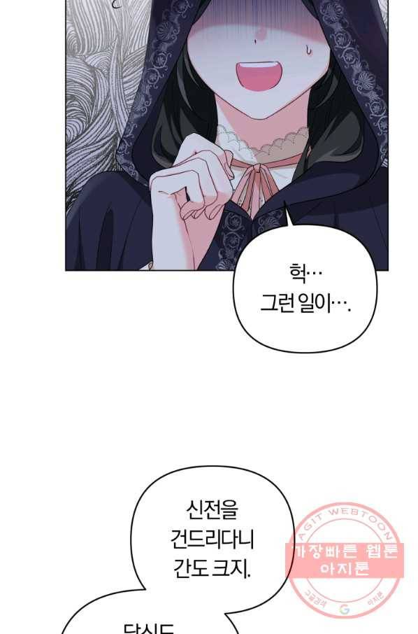 악역에게 청혼받았습니다 39화 79
