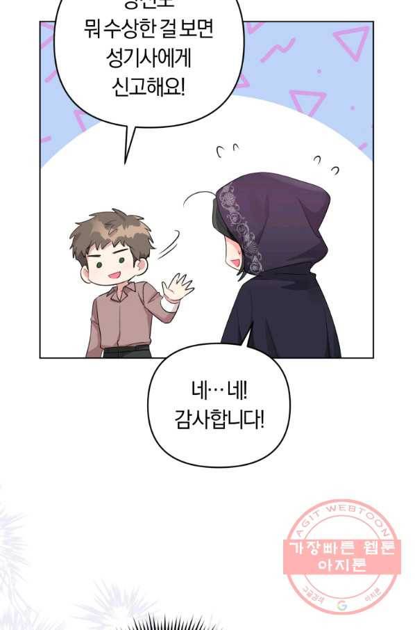 악역에게 청혼받았습니다 39화 80