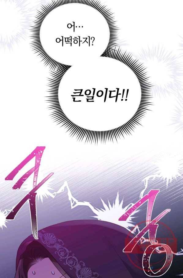 악역에게 청혼받았습니다 39화 81