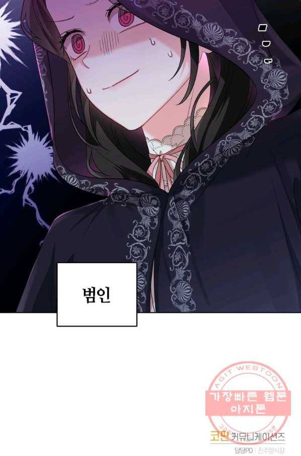 악역에게 청혼받았습니다 39화 82