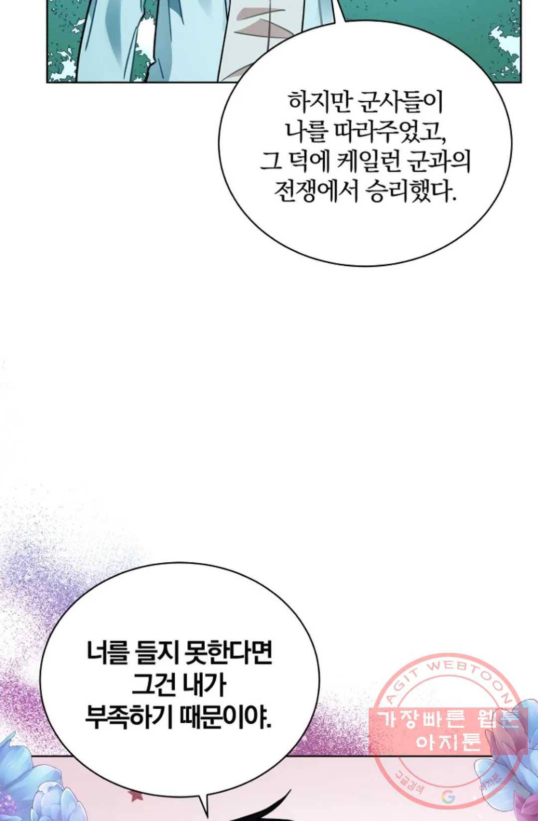 진홍의 카르마 110화 11